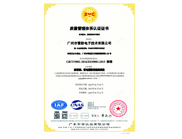 我司防雷器、雷电预警系统顺利通过ISO9001质量管理体系认证