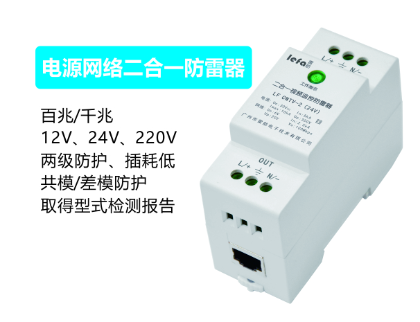 电源网络二合一防雷器