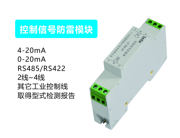 控制信号防雷模块