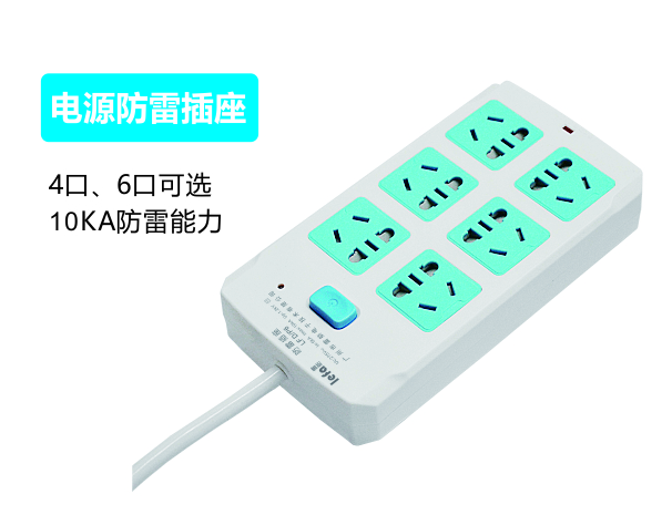 电源防雷插座