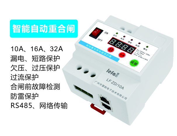 智能自动重合闸(带数显、RS485、网络传输）