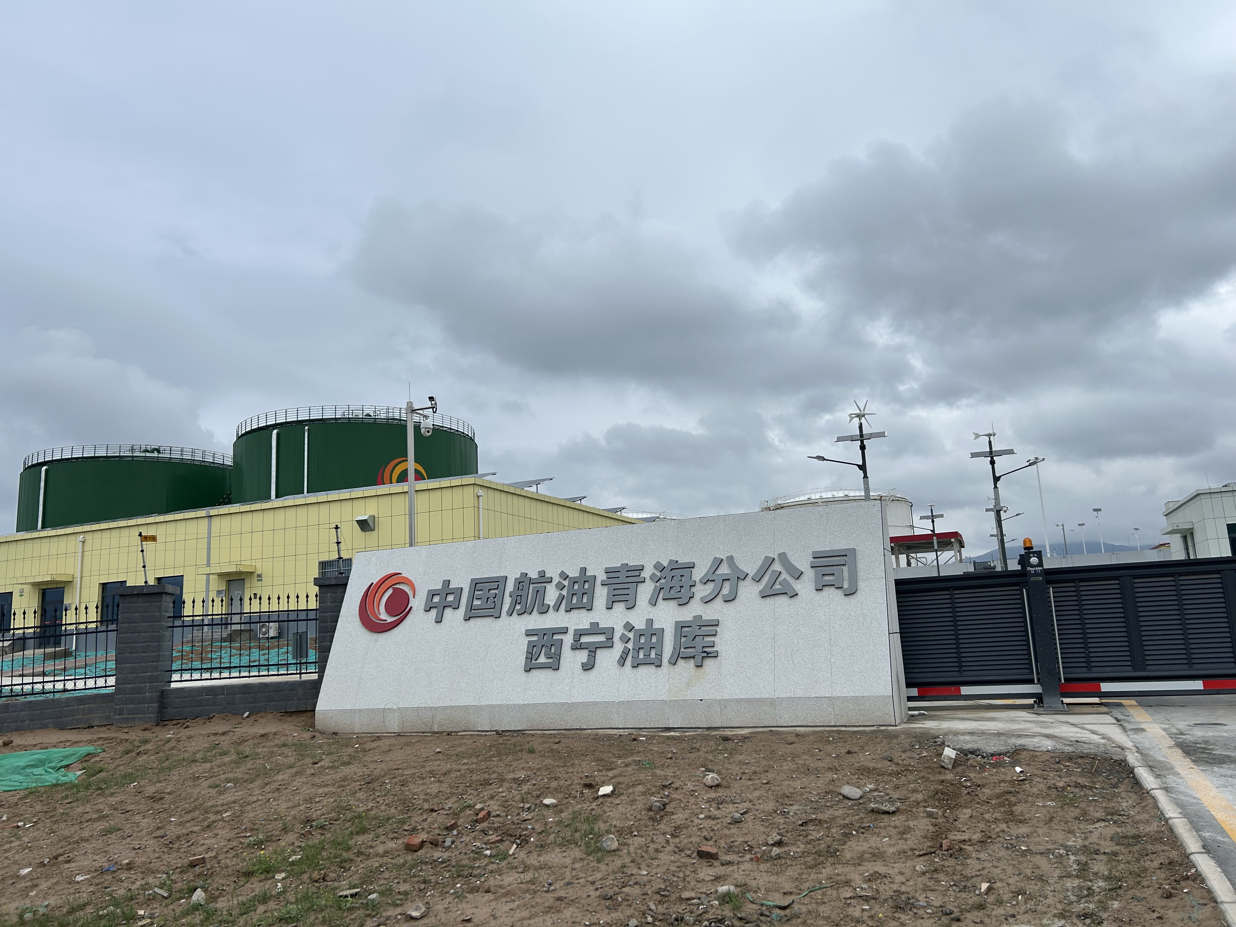 曹家堡机场民小路机场新油库项目